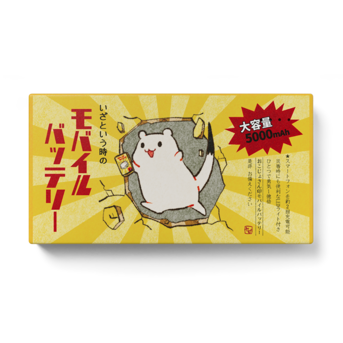 モバイルバッテリー - 123 x 65 (mm)