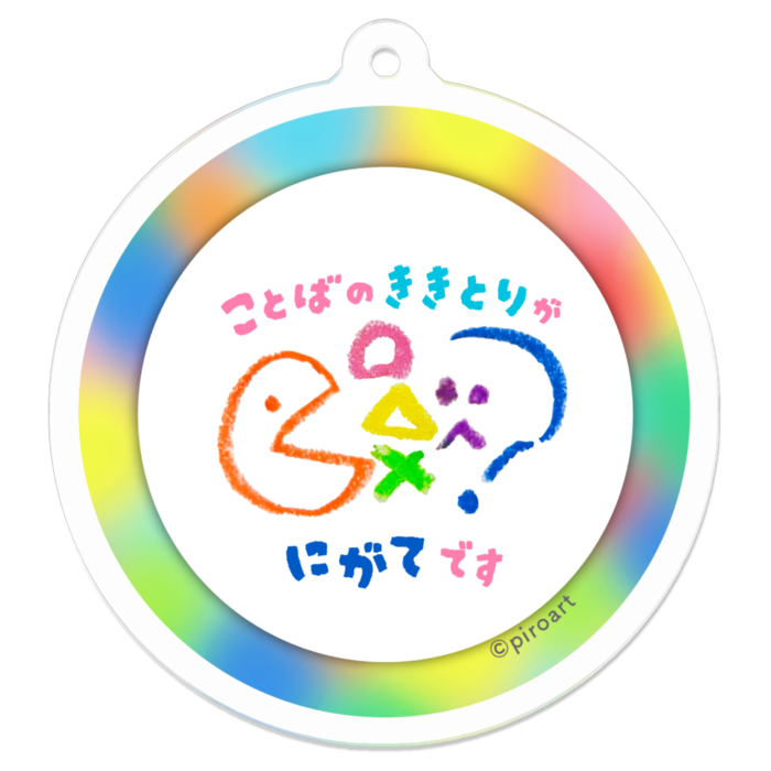 カラフル - 50 x 50 (mm)