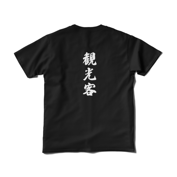 Tシャツ（短納期） - S - ブラック