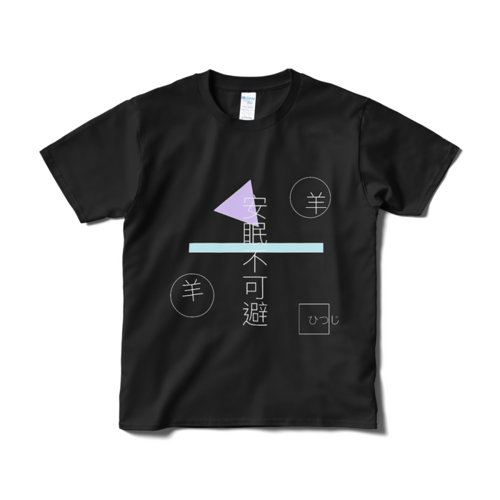 Tシャツ(短納期) - S - ブラック