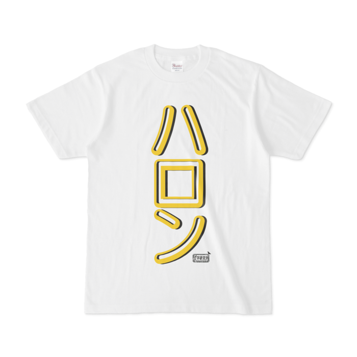 Tシャツ - S - 白