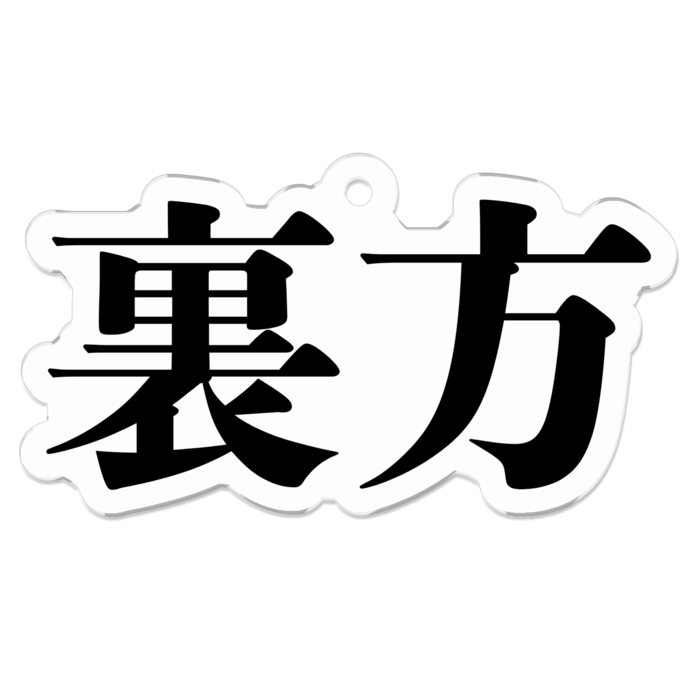 ②菫崎リンアクリルキーホルダー(裏方さん)