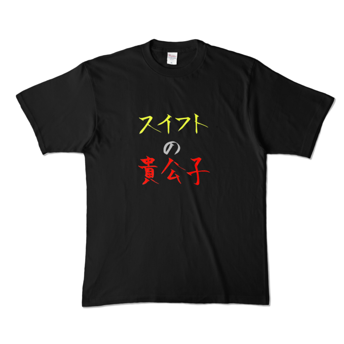 カラーTシャツ - XL - ブラック (濃色)