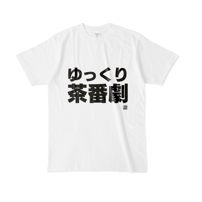 Tシャツ - L - 白