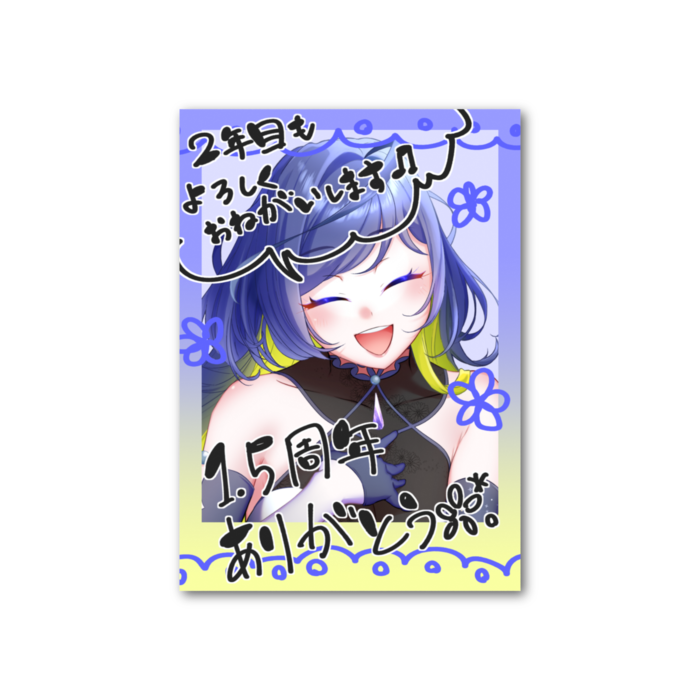 メッセージ入りVer.