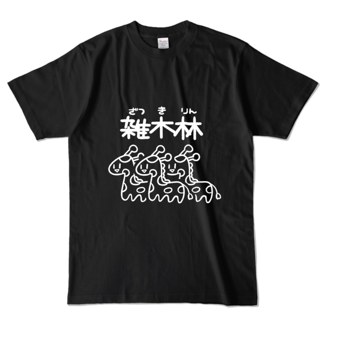 カラーTシャツ - L - ブラック (濃色)