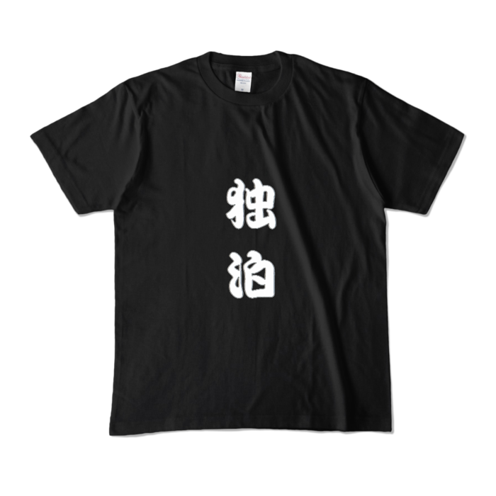 カラーTシャツ - M - ブラック (濃色)