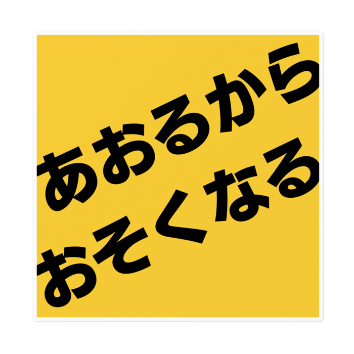 ステッカー - 160 x 160 (mm)