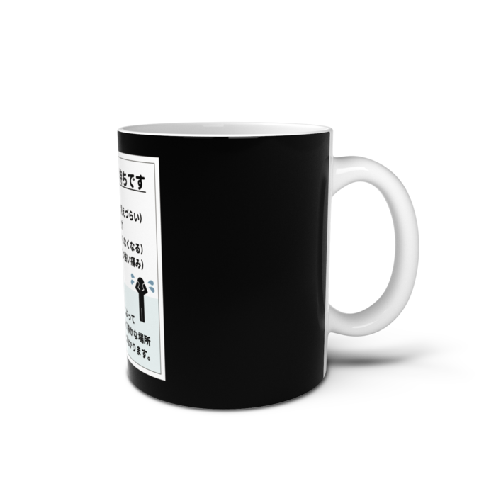 マグカップ　黒色（ブラック）
