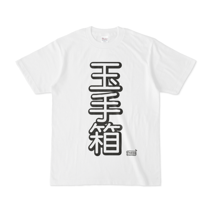 Tシャツ - S - 白