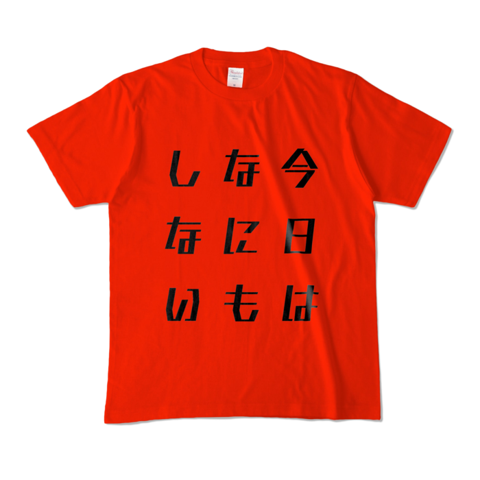 カラーTシャツ - M - レッド (濃色)
