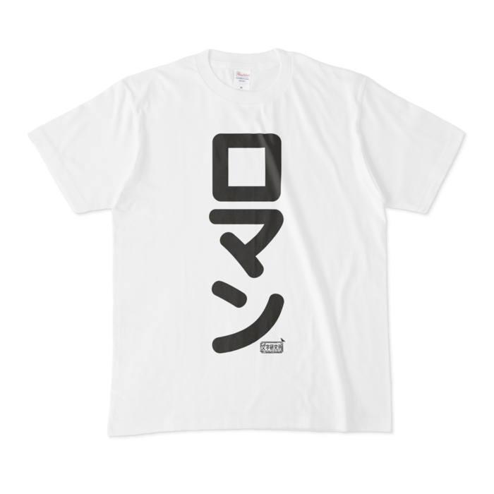Tシャツ - M - 白