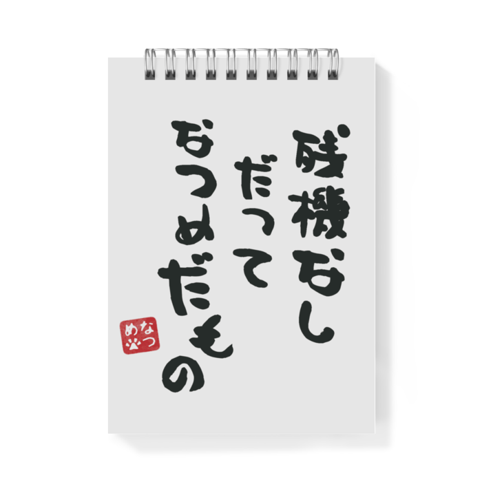 メモ帳 - A6 - 片面