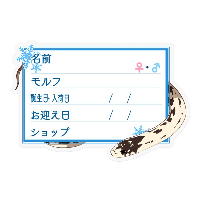 【🐍お名前ステッカー】カリキン(バナナ) ‐雪