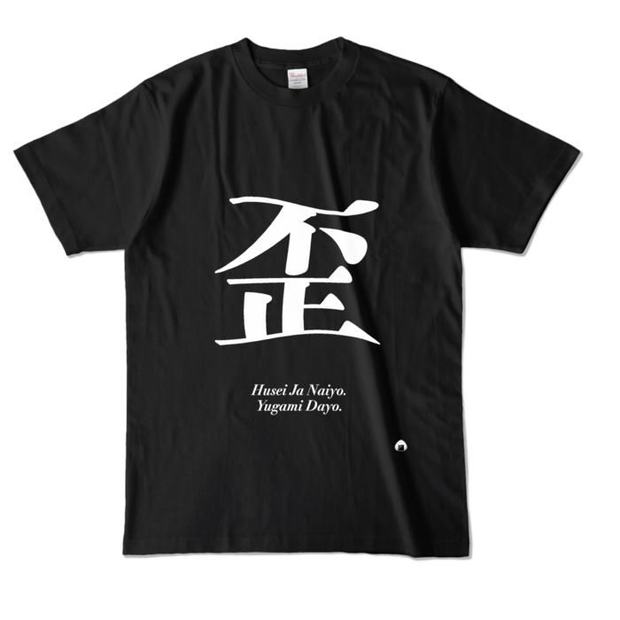 カラーTシャツ - L - ブラック (濃色)