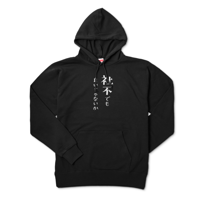 パーカー - XL - ブラック