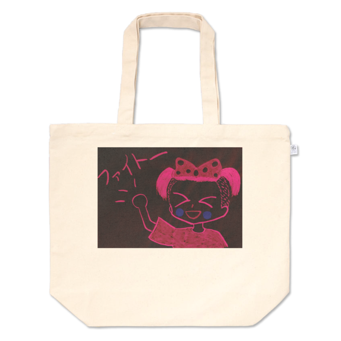 トートバッグ - L - プリント面積中