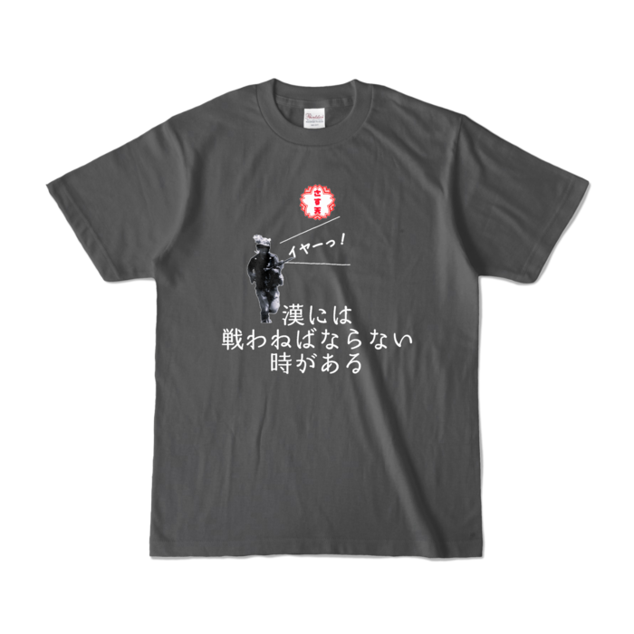 カラーTシャツ - S - チャコール (濃色)