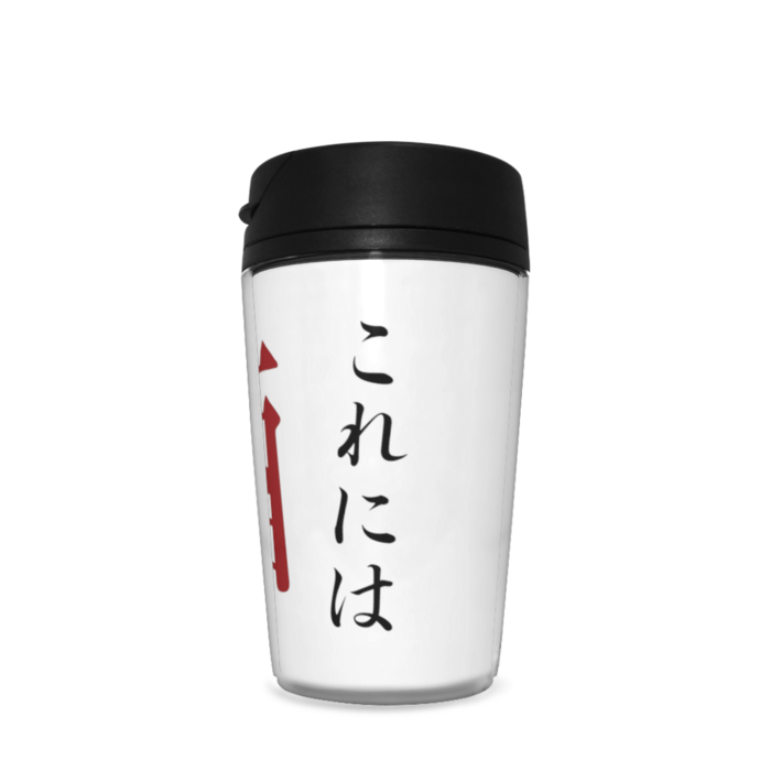 タンブラー - 350ml