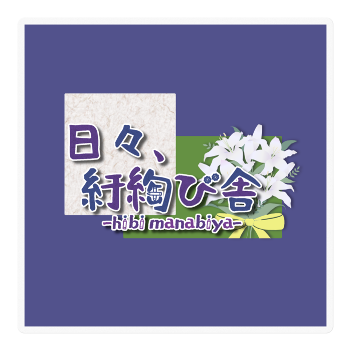 ステッカー - 100 x 100 (mm)