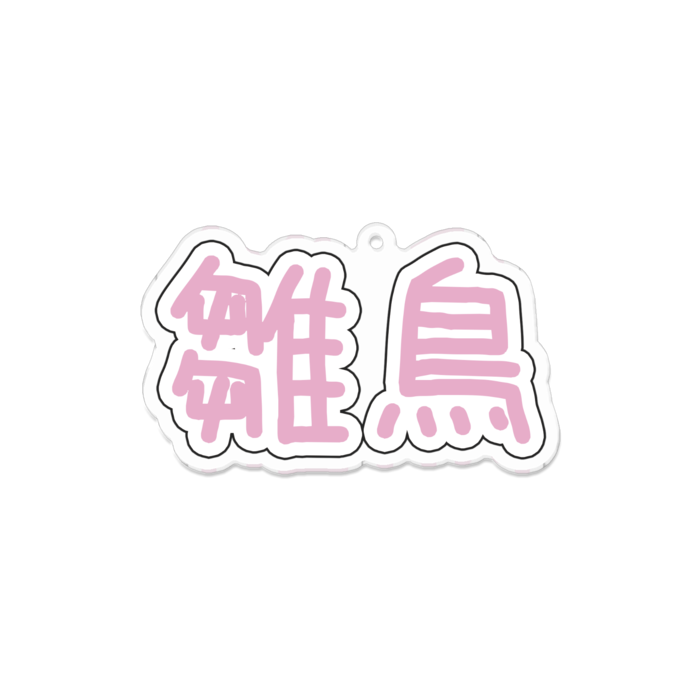 アクリルキーホルダー - 100 x 100 (mm)(1)