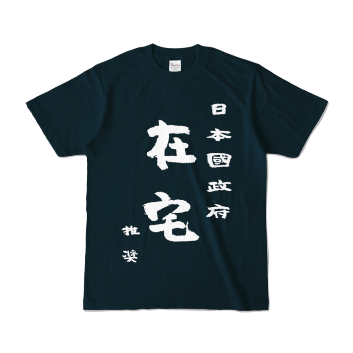 カラーTシャツ - S - ネイビー (濃色)