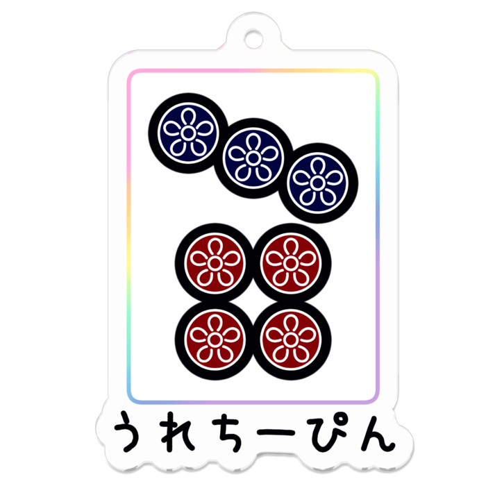黒文字タイプ・ホワイト - 約50mm アクリルキーホルダー