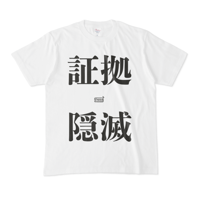 Tシャツ - M - 白