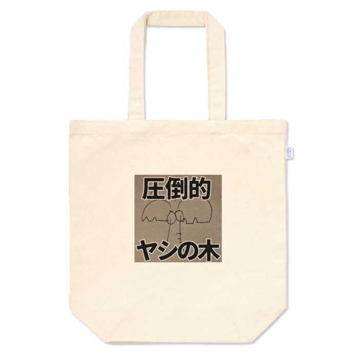 トートバッグ - M - プリント面積小