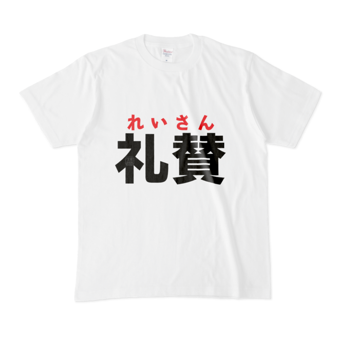 Tシャツ - M - 白