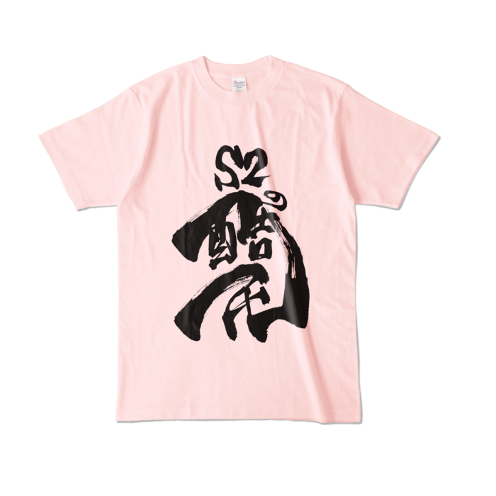 カラーTシャツ - L - ライトピンク (淡色)