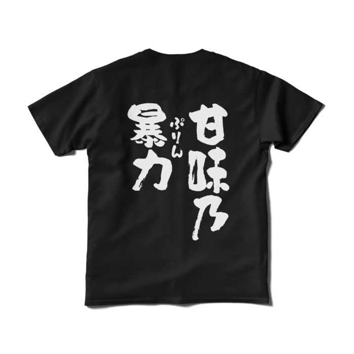 文字入り - S - ブラック