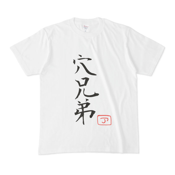 Tシャツ - M