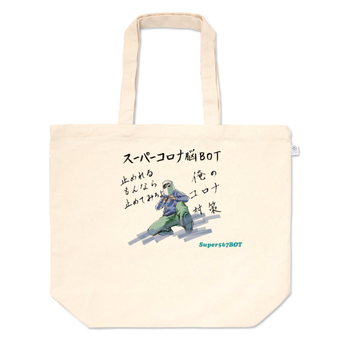 トートバッグ - L - プリント面積中