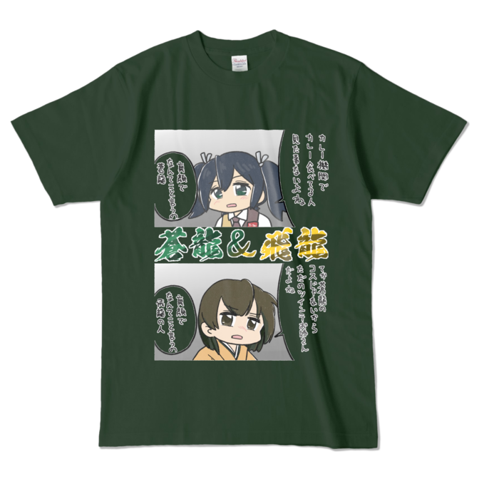 カラーTシャツ - L - フォレスト (濃色)