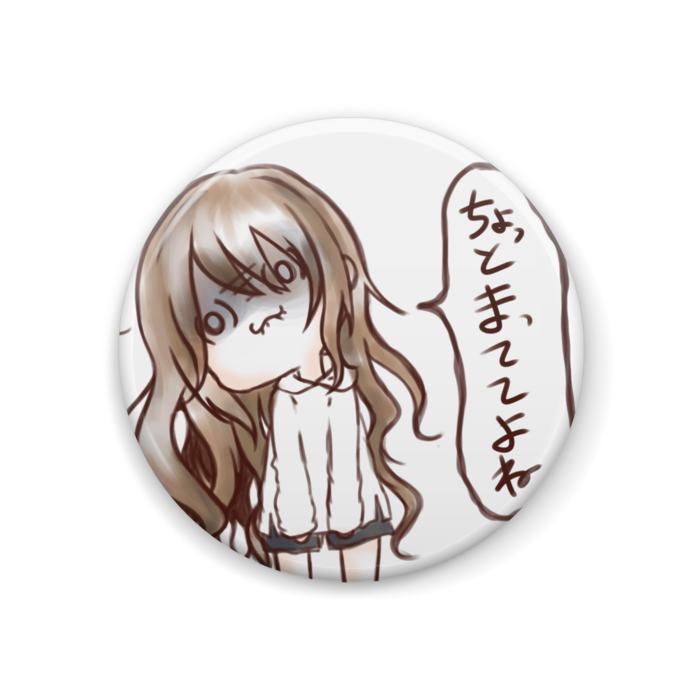 ちょっと待機缶バッジ - 44mm(6)