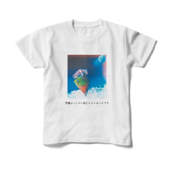 キッズTシャツ - 150cm - 正面