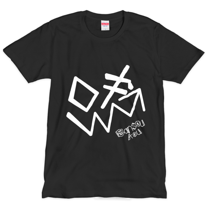 Tシャツ（シルクスクリーン印刷） - L - 1色