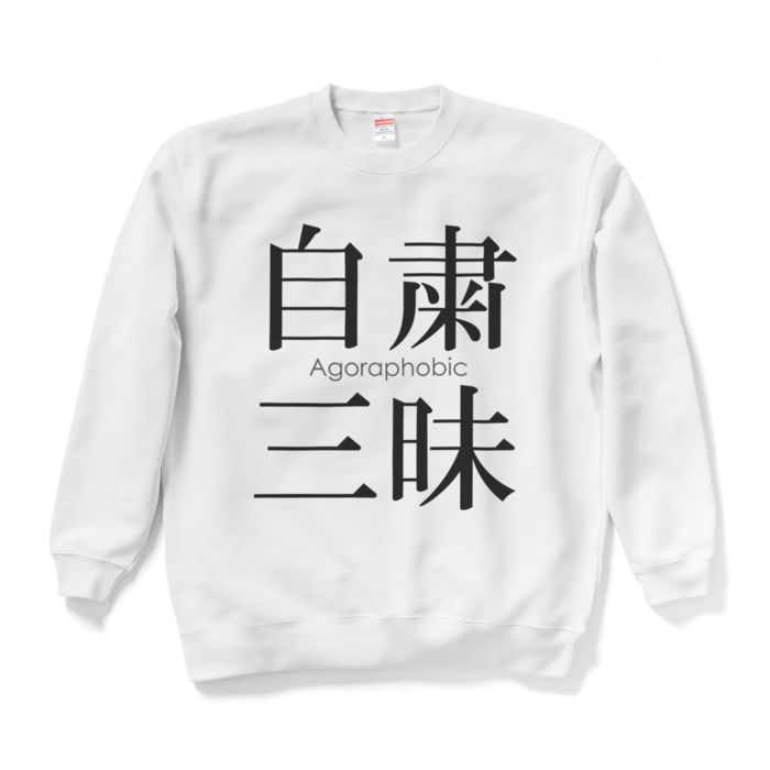 スウェット - XL - ホワイト
