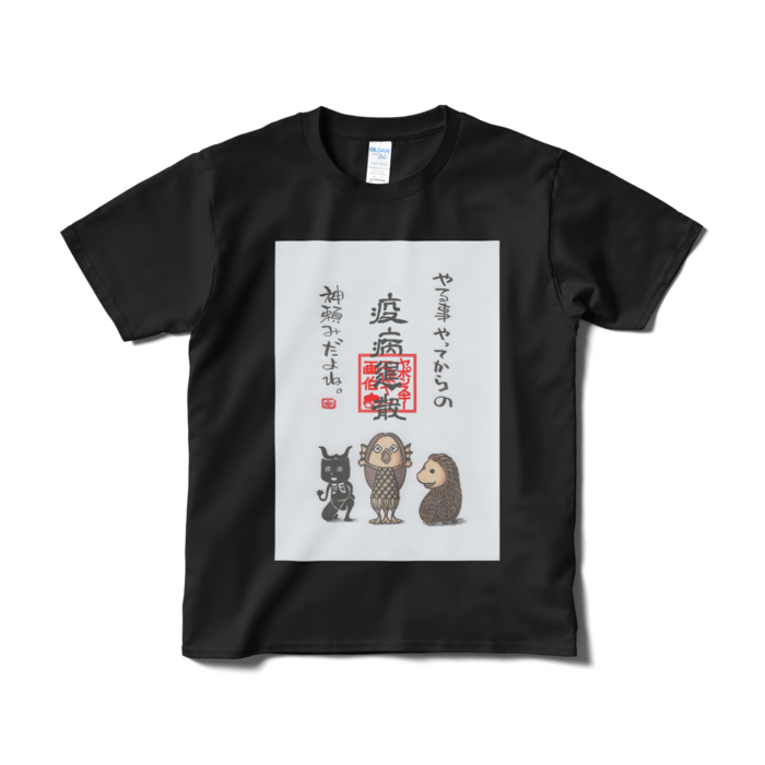 Tシャツ(短納期) - S - ブラック