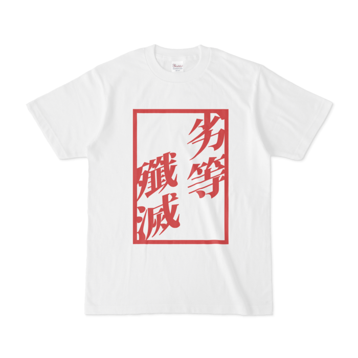 Tシャツ - S - 白