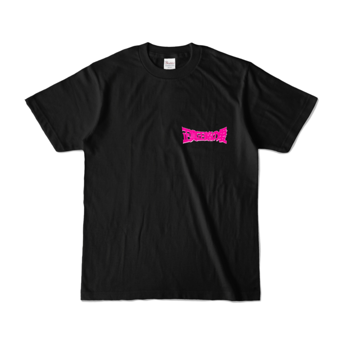 カラーTシャツ - S - ブラック (濃色)