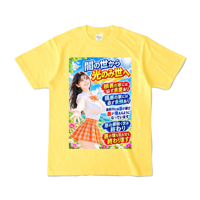 カラーTシャツ - S - イエロー （濃色）