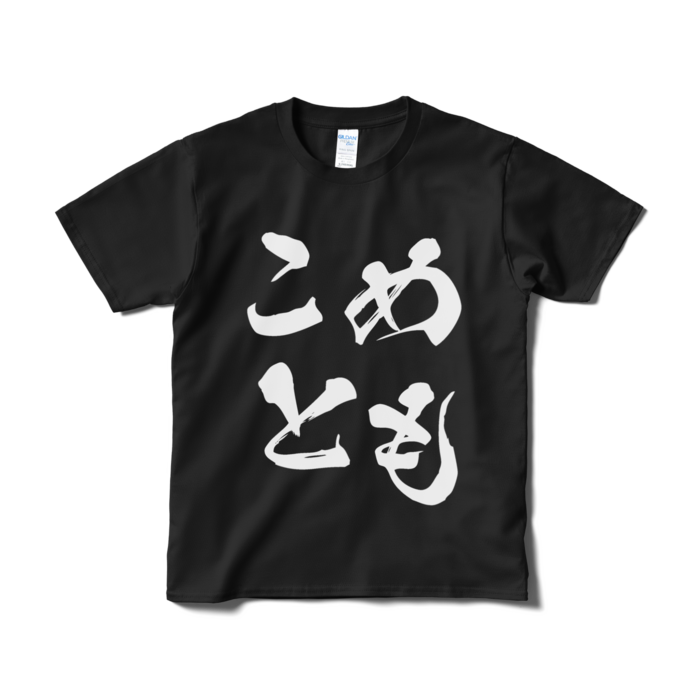 Tシャツ（短納期） - S - ブラック