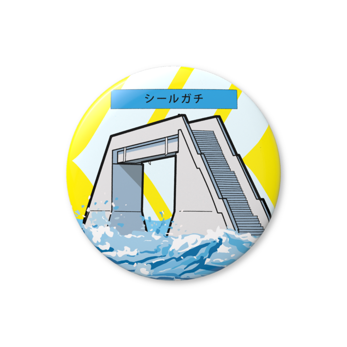 缶バッジ（バリュー） - 56mm