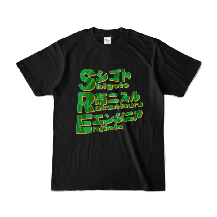 カラーTシャツ - S - ブラック (濃色)
