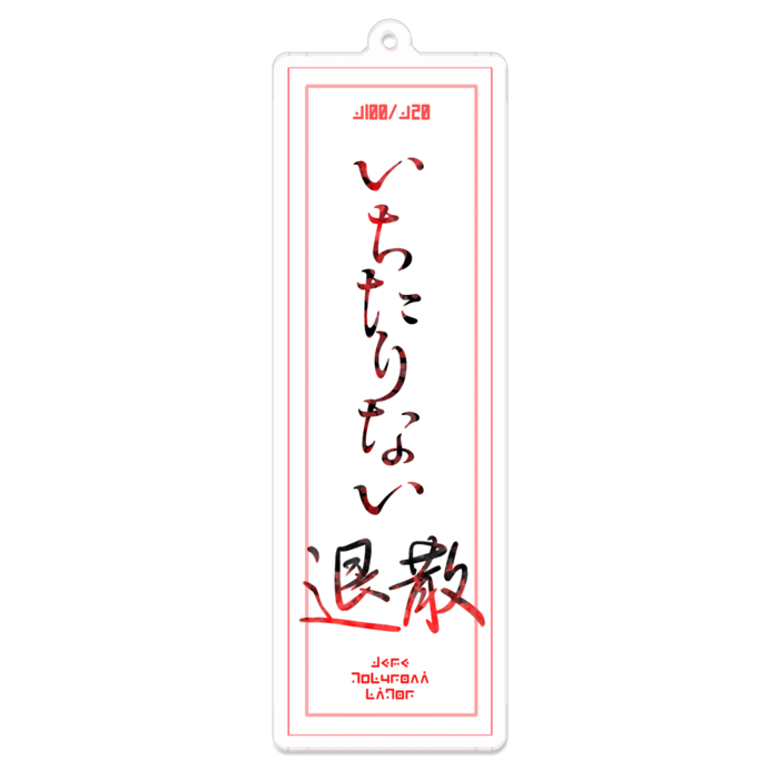 アクリルキーホルダー - 100 x 100 (mm)