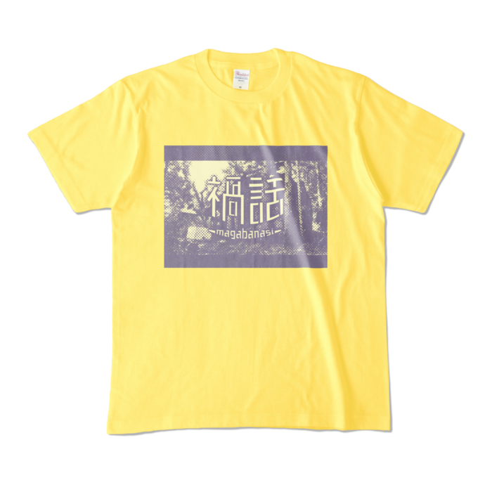 カラーTシャツ - M - イエロー (濃色)