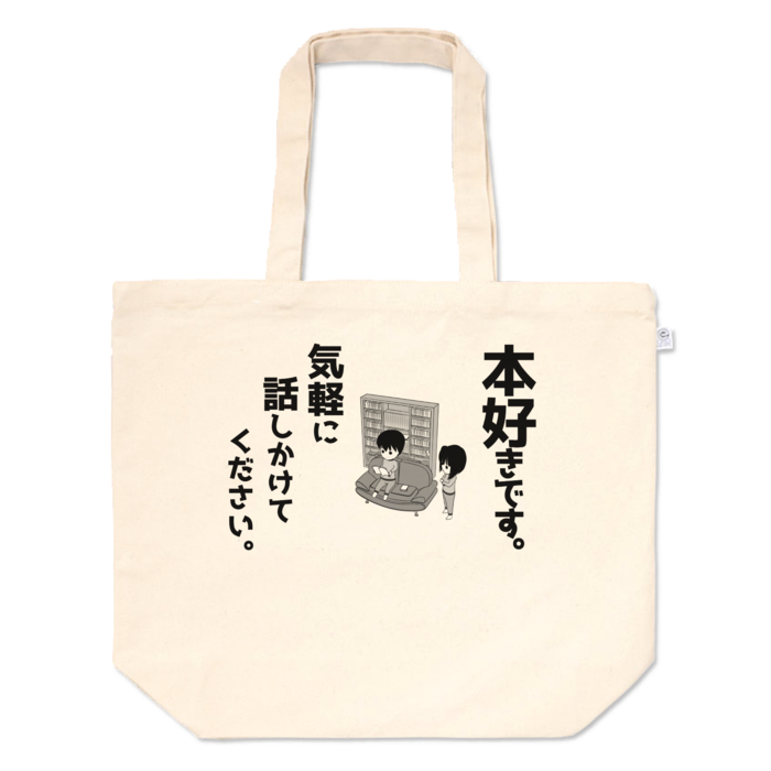 トートバッグ - L - プリント面積中
