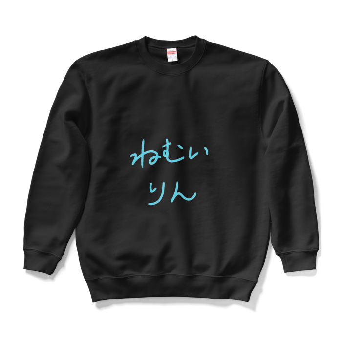 スウェット - L - ブラック